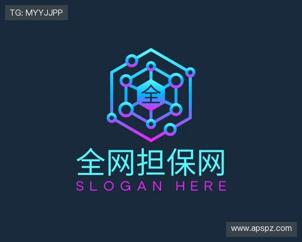 关于全网担保网